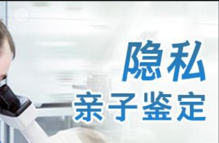 射洪县隐私亲子鉴定咨询机构